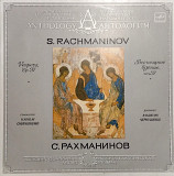 Рахманинов - Всенощное бдение