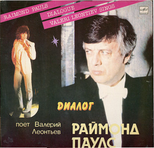 Диалог - Раймонд Паулс-Валерий Леонтьев С60 21271_72 USSR 1984