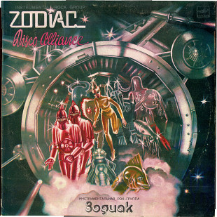 Инструментальная рок-группа Зодиак - Disco Alliance C60---13771_72 Фонограмма 1980