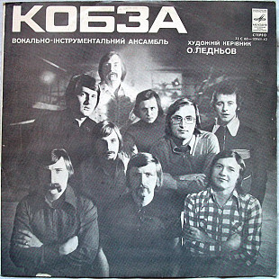 Вінілова платівка Кобза – Кобза II