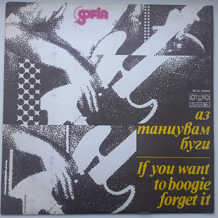 Sofia Orchestra – If You Want To Boogie, Forget It 1980 (Funk, Disco) NM