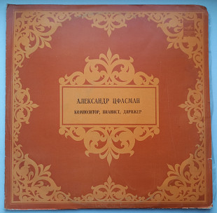 Jazz.А.Цфасман. комп.пианист.дириж. 2пласт