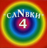 Сливки 4