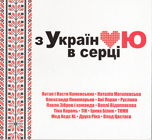 Various – З Україною В Серці /2009/Moon Records / Ukraine / НОВЫЙ (запечатанный)