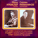 Бетховен / Шуберт / Григ - Исп. Рахманинов, Крейслер