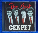 СЕКРЕТ- The Best, фирменный.