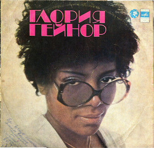 Глория Гейнор - Глория Гейнор С60 08321 USSR