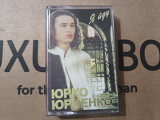 Юрко Юрченко - Я йду
