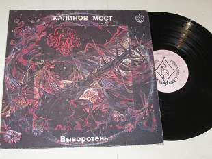Пластинка Группа ''Калинов мост" ‎ВЫВОРОТЕНЬ * Набекрень голова * Последняя охота / Folk Rock (1991)