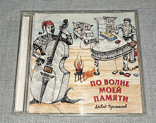 Лицензионный Тухманов - По Волне Моей Памяти