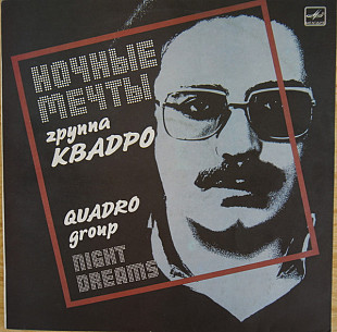 Квадро – Ночные Мечты ( Night Dreams ) /1989/ Мелодия / USSR/