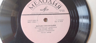 Михаил Жванецкий Юмористические миниатюры