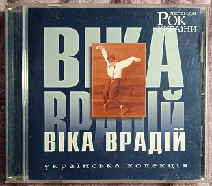 Віка Врадій -Рок легенди України