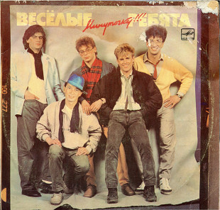 Минуточку - Ансамбль Веселые Ребята С60---25543_44 USSR 1987