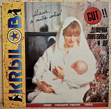 Сергей Крылов - Лучшие Песни - 1988-93. (LP). 12. Vinyl. Пластинка. Rare.
