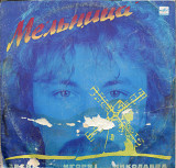 Мельница - Песни Игоря Николаева С60 25865_66 USSR 1987