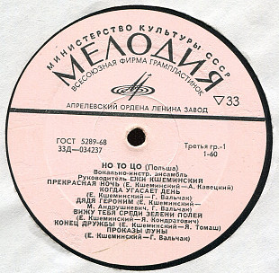 НО ТО ЦО Польша 33Д---034237_38 USSR