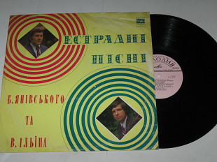 Пластинка Янiвський і Iльïн ЕСТРАДНІ ПІСНІ Боровець, Соколов, Цупак, Гуляев, Вітер, Прохорова, Кобза