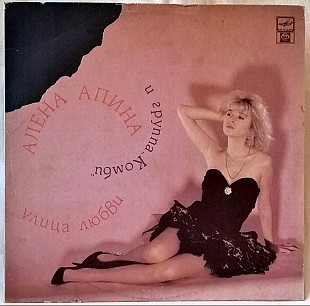 Алена Апина / Комби ЕХ Комбинация - Улица Любви - 1992. (LP). 12. Vinyl. Пластинка.