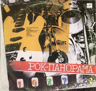 Рок-панорама 87-2 С60 27209_10 USSR 1988