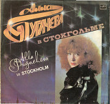 Алла Пугачева в Стокгольме С60 23481_82 USSR 1985