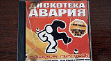 Дискотека Авария - авария против
