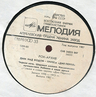 Рок-архив Группа Дип Перпл - Дым нгад водой С60 260333 USSR 1987