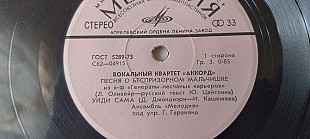 Вокальный квартет Аккорд Песня о беспризорном мальчишке-Наши любимые