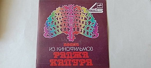 Песни из кинофильмов Раджа Капура