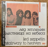 Led Zeppelin – Stairway To Heaven