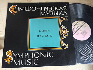 Johann Strauss Jr. = И. Штраус ‎– Вальсы - Classica LP
