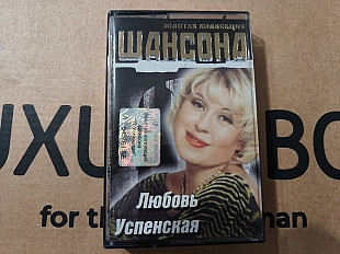Любовь Успенская - Золотая коллекция шансона