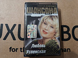 Любовь Успенская - Золотая коллекция шансона