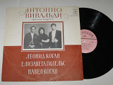 Пластинка Вивальди - СКРИПИЧНЫЕ КОНЦЕРТЫ Леонид Коган, Елизавета Гилельс, Павел Коган (1978) Ех+