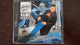 Наше Радио - октябрь 2004