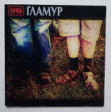 Скрябін – Гламур CD