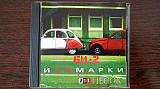 БИ 2 - иномарки \ песок 2 в 1