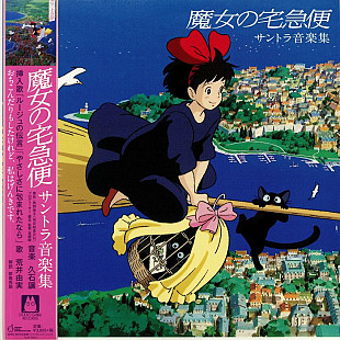 Вінілова платівка Joe Hisaishi - Kiki's Delivery Service Soundtrack