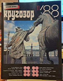 Звуковой журнал Кругозор - 88 (11) с 6 пластинками