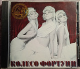 Various -Колесо Фортуни