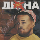 Дюна - Витек - 1993. (LP). 12. Coloured Vinyl. Пластинка. Rare.