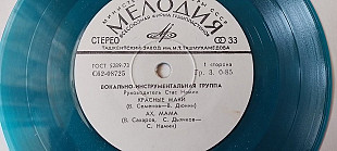 Группа Стаса Намина Красные маки (цветной винил )