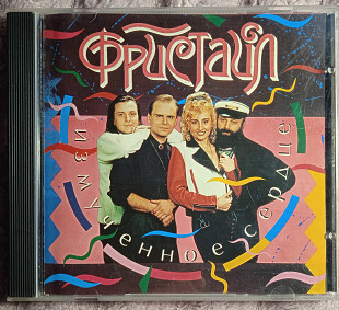 Фристайл-Измученное сердце