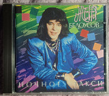 Женя Белоусов -Ночное такси