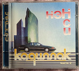 Нэнси -Кадиллак.Часть2