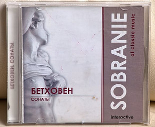 Бетховен ‎– Сонаты CD
