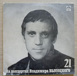 Владимир Высоцкий – Грустный Романс (на концертах Высоцкого – 21)
