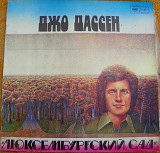 Joe Dassin – Поет Джо Дассен 1980