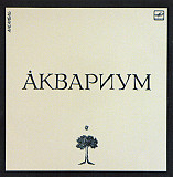 Аквариум – Ансамбль Аквариум /1987/Мелодия / USSR