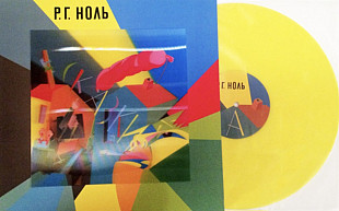 Ноль / Федор Чистяков - Сказки - 1989. (LP). 12. Coloured Vinyl. Пластинка. S/S.